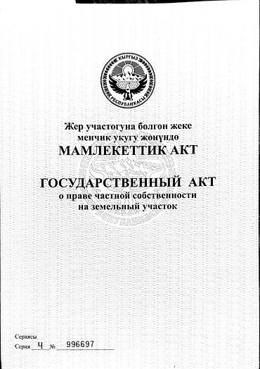 Продажа участков: 4 соток, Для строительства, Красная книга — 1