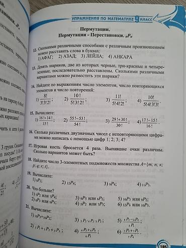 математика 2 класс мсо 1: Məhsul: Rus dilində 9-cu sinif üçün riyaziyyat vəsaitləri dəsti — 3