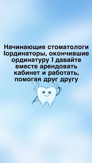 вакансия врач стоматолог терапевт: Стоматолог. Аренда места