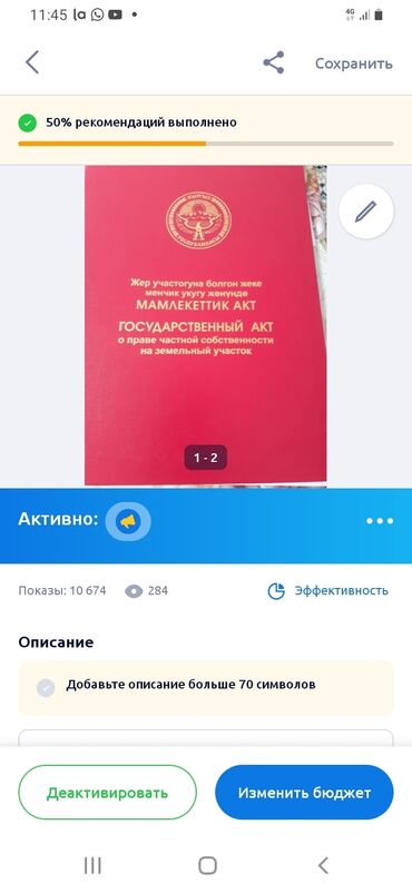 земельный участок военно антоновка: Для строительства, Красная книга