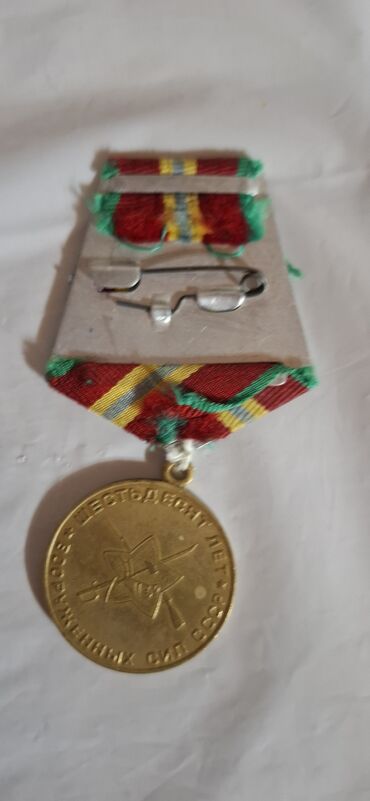 Markalar: Sovet dövrü xatirə medalı – “SSRİ Silahlı Qüvvələrinin 60 illiyi