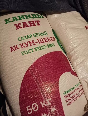 сахар в стиках бишкек: На продажу, САХАР "КАИНДА". 600, с лишним мешков