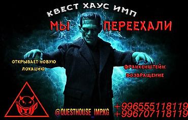 квест: Организация мероприятий | Аниматоры — 3