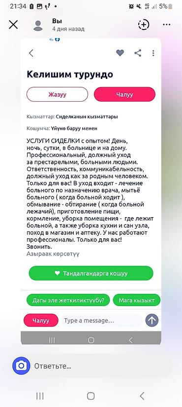 Багуучу киши Тажрыйбалуу, Толук жумуш күнү lalafo.kg да Багуучу киши Тажрыйбалуу, Толук жумуш күнү