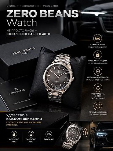 часы саат: ZERO BEANS Watch — не просто часы, а смарт-ключ для вашего авто на — 1