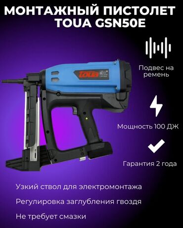 профиль б у: Пистолет для гвоздей Toua