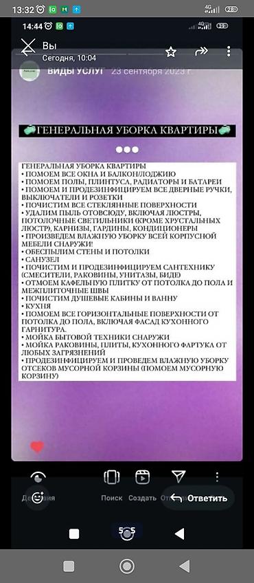 Клининг кызматтары: Бөлмөлөрдү тазалоо, | Жалпы тазалоо, | Батирлер — 2