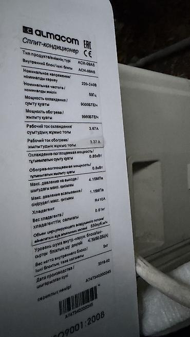 r410: Сплит-система, Almacom, Б/у, 20-25 м², Классический — 2