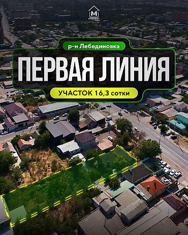 16 соток, Для строительства, Красная книга, Договор дарения