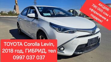 рав 4 2018 цена бишкек: Toyota Corolla: 2018 г., 1.8 л, Автомат, Гибрид, Седан