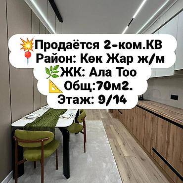 Продажа квартир: 2 комнаты, 69 м², Элитка, 9 этаж — 1