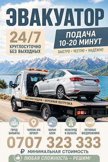 монитор портер: Эвакуатор тору айгыр — 1