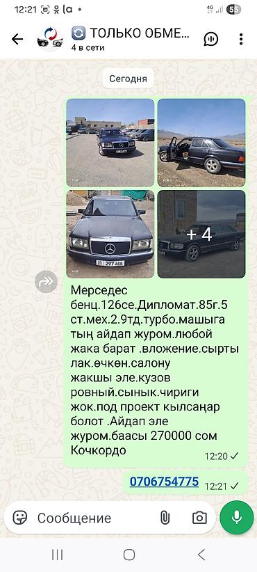 радиатор сешка: Mercedes-Benz S-Class: 1985 г., 2.9 л, Механика, Седан — 1