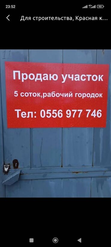 участок в военно антоновка: 5 соток, Для бизнеса, Красная книга