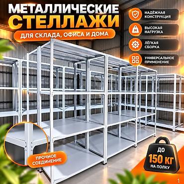 Соода жабдуулары: Стеллаж полка, металлический стеллаж для хранения, стеллажи в архив, в — 8