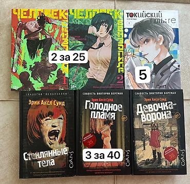 Книги и журналы: Данные книги в продаже, цены указаны на фото. Некоторые книги не — 3