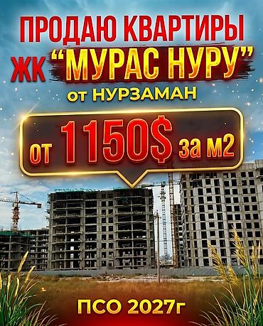 тст: 3 комнаты, 127 м², Орто-Сай с. Элитка, 6 этаж, ПСО (под самоотделку) — 1