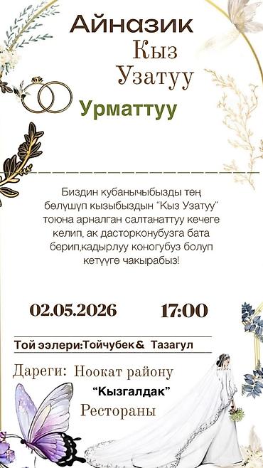 открытки нооруз: Электрондук чакыруу каттарга заказ алабыз! 💌 Туулган күн, кыз узатуу — 3