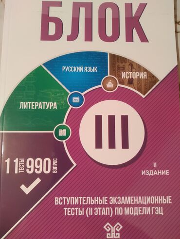 rus dili oyrenmek üçün kitaplar pdf: 3 qrup blok fənləri üzre sınaqlar(rus dili,ədəbiyyat,tarix) rus