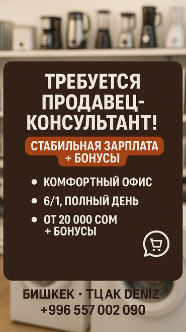 ищу работу уборщица на неполный рабочий день: Требуется Продавец-консультант в Магазин электроники, График: Шестидневка, % от продаж, Подработка
