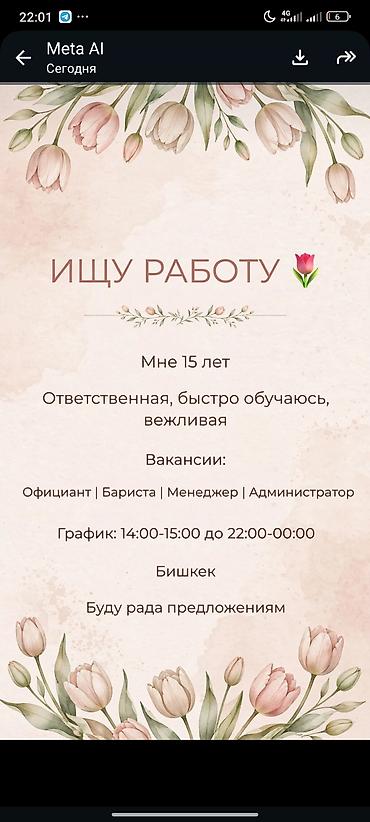швея ученицы: Официант. Без опыта — 1