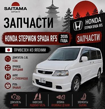 водный мото: Кондиционер Honda 2005 г., Б/у, Оригинал, Япония — 1