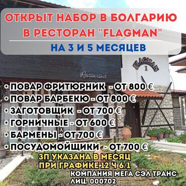 кондитер повар: Работа - Болгария, Отели, кафе, рестораны, 1-2 года опыта, Мед. страхование