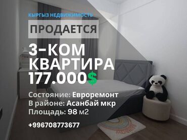 квартира 10 микрорайон: 3 комнаты, 98 м², Элитка, 10 этаж, Евроремонт