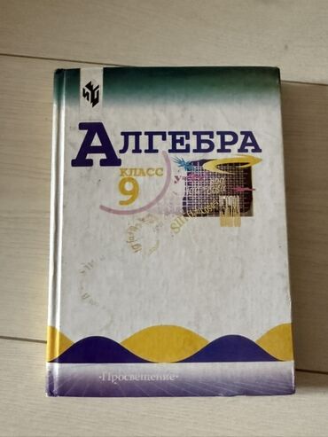 н.с.жусупбекова а.а.оморова г.с.чепекова гдз: Учебник по алгебре для 9 класса.
Для русских классов
