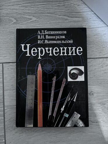 химия 9 класс кыргызча китеп: Черчение 9 класс