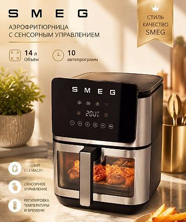 возду: МОБИ ЦЕНТР/ Mobi Center Аэрофритюрница SMEG SY-850D-T - Объем: 14 л — 3