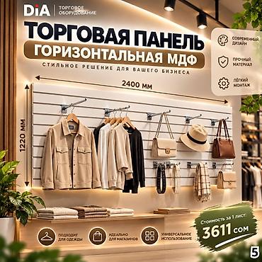 Комплектующие для торговых панелей с пазами В ассортименте