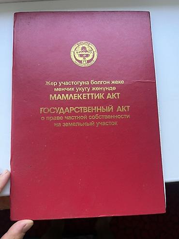 Коммерциялык кыймылсыз мүлктү сатуу: Продается земельный участок Сокулук село Первомайская с готовой — 1