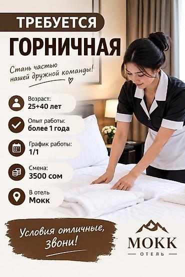 Требуется Горничная, Оплата: Дважды в месяц at lalafo.kg Требуется Горничная, Оплата: Дважды в месяц
