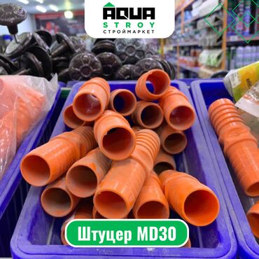 шланг для полива резиновый цена: Штуцер MD30 Для строймаркета "Aqua Stroy" качество продукции на