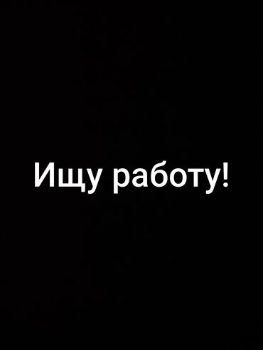 Продажи, работа с клиентами: Ищу работу в сфере продажи без опыта ! 19 лет без вредных привычек