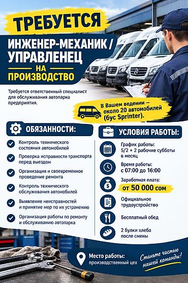 Инженеры: Требуется Инженер - Механик спецтехники, 3-5 лет опыта — 1