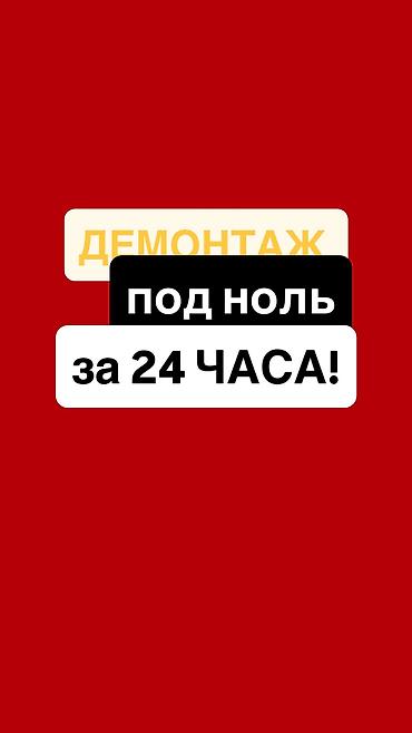 archa group: Демонтаж кафеля, Демонтаж крыш, Разбор полов | Кирпичная стена, Гипсокартонная стена, Железобетонная стена | Зачистка от старых обоев, Сбивка старой штукатурки, Снятие извести | Демонтаж ламината, Демонтаж линолеума, Демонтаж паркета | Кровля из профнастила, Крыша из шифера, Металлочерепичная кровля Больше 6 лет опыта — 1