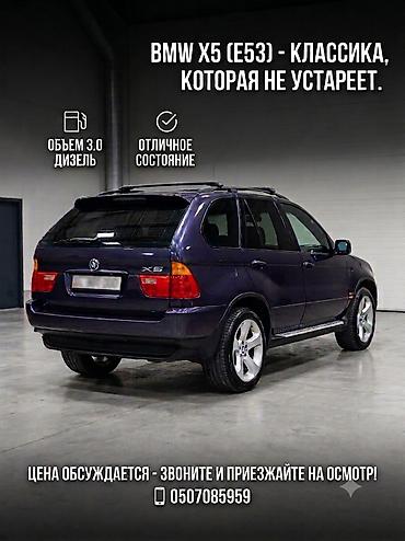 mb 220: BMW X5: 2005 г., 3 л, Автомат, Дизель, Внедорожник — 1