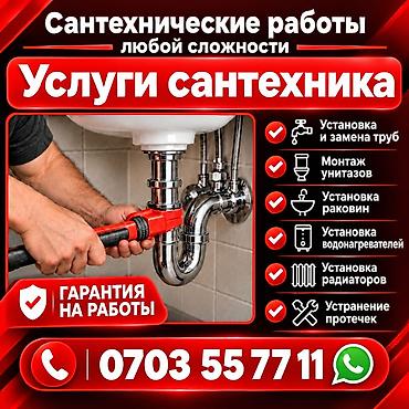 сантехник утюг: Установка батарей, Установка котлов, Теплый пол Гарантия, Бесплатный выезд, Бесплатная консультация Больше 6 лет опыта — 1