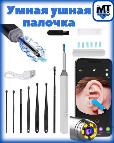 minoxidil бишкек: Умная ушная палочка с камерой 📌Электронная палочка для чистки ушей -