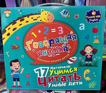Говорящая книжка «Базовые знания детей» — обучающий набор для раннего