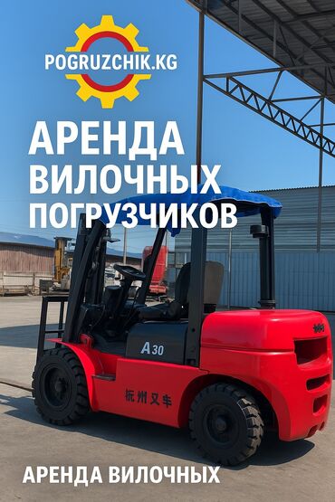 дом на иссык куле купить: Ижарага берем Вилочный (Кара) жүктөгүч, 3500 тонна, Сааттык