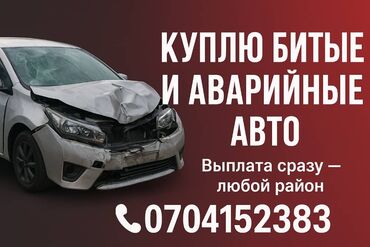 corolla runx: Сервис выкупа битых и аварийных автомобилей. - Покупаем авто после