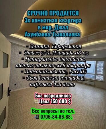 Продажа квартир: 3 комнаты, 118 м², Элитка, 7 этаж, Евроремонт at lalafo.kg — 1 Продажа квартир: 3 комнаты, 118 м², Элитка, 7 этаж, Евроремонт — 1