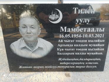 Ритуальные услуги: Изготовление памятников, Изготовление табличек, Облицовка надгробий | Габбро, Гранит, Металл | Оформление — 43