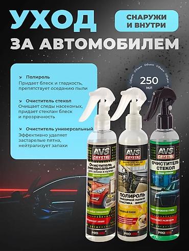 авто пакраски: Подарочный набор для комплексного ухода за автомобилем AVS Crystal — 3