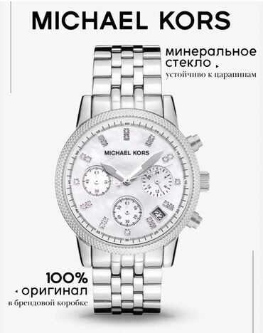 Классические часы: Классические часы часы, Michael Kors, Серебро, Оригинал, Женские, Б/у