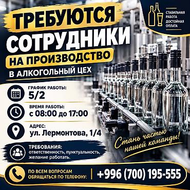 вакансии производство: Вакансия: сотрудники на производство (алкогольный цех) - График: 5/2 — 1