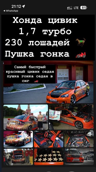 100 инсан: Honda Civic: 2000 г., 1.7 л, Механика, Бензин, Седан